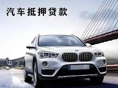 波密车抵贷如何办理押车和不押车?