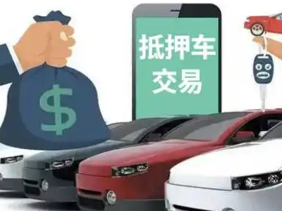 波密汽车抵押贷款通过率高